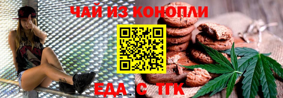 Печенье с ТГК марихуана  Вход с VPN  Гурьевск 
