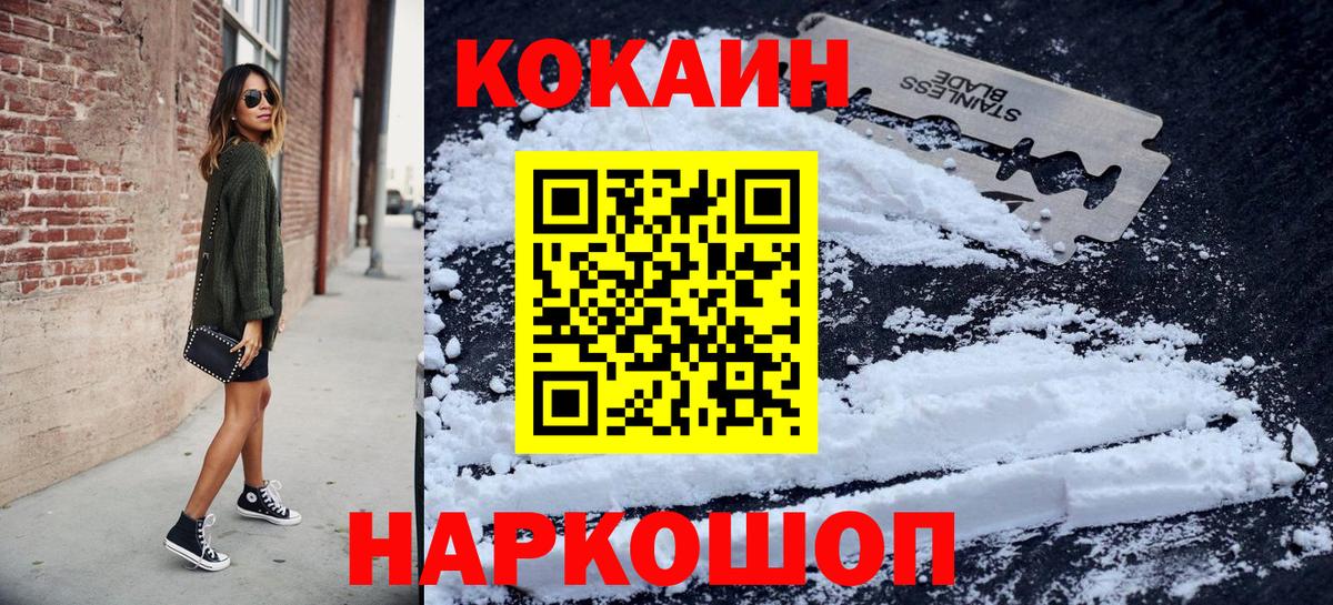 COCAIN Перу  Cocaine Перу  Вход с VPN  Гурьевск 