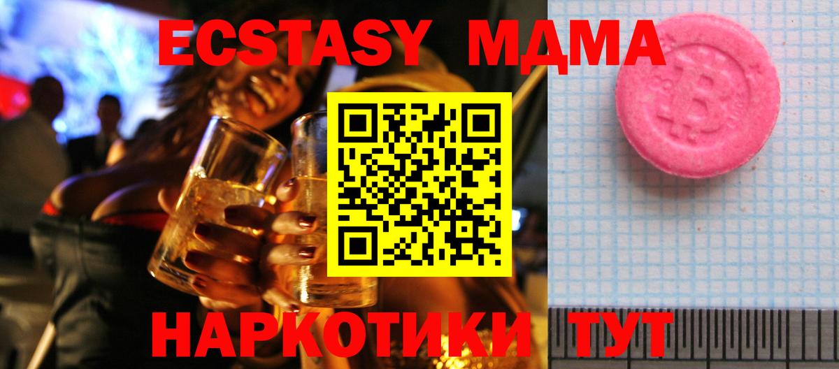 Гурьевск  ЭКСТАЗИ  ЭКСТАЗИ 250 мг  Вход с VPN  Экстази Cube 