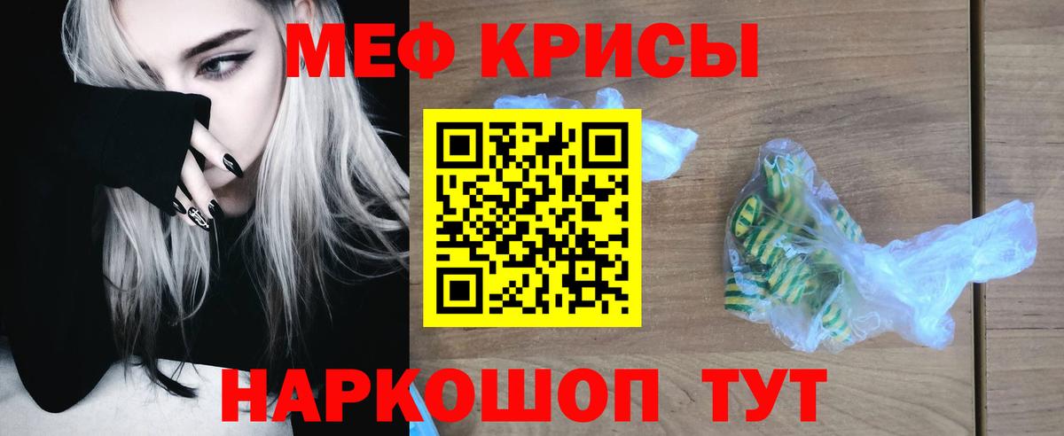 Меф мяу мяу  Гурьевск