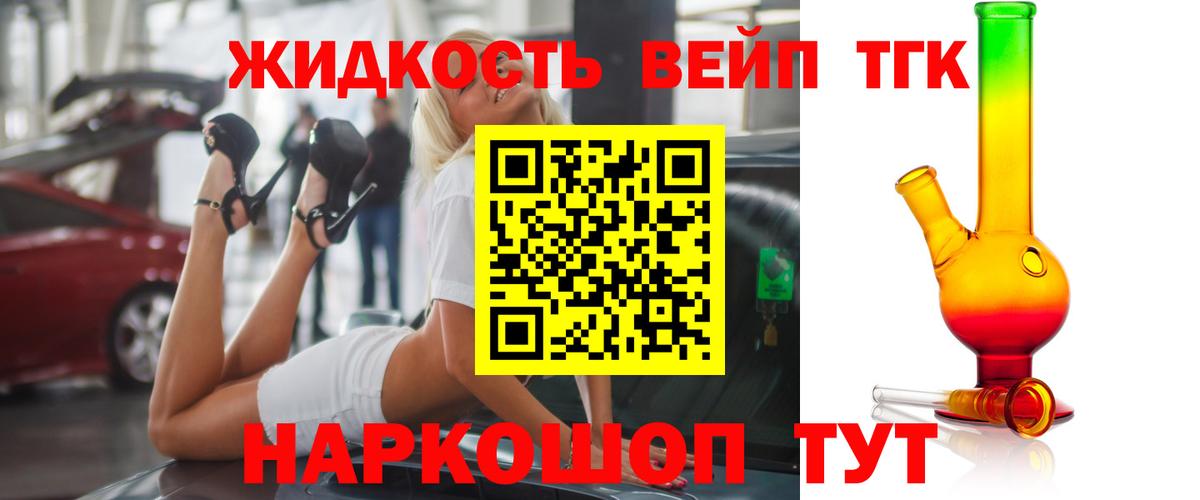 ТГК жижа Гурьевск